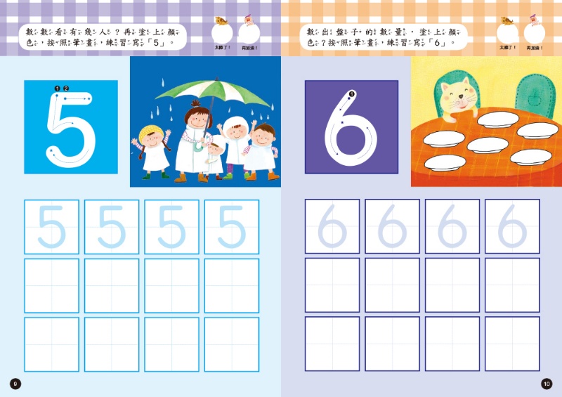 N次寫練習本：4歲右腦學習（每冊皆附1枝印章學習筆）